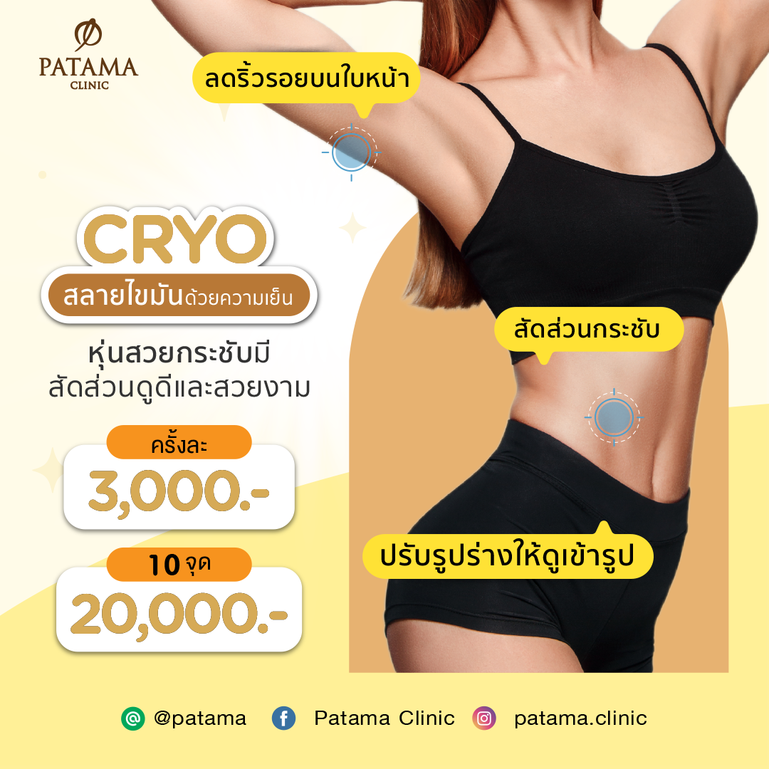 Cryo