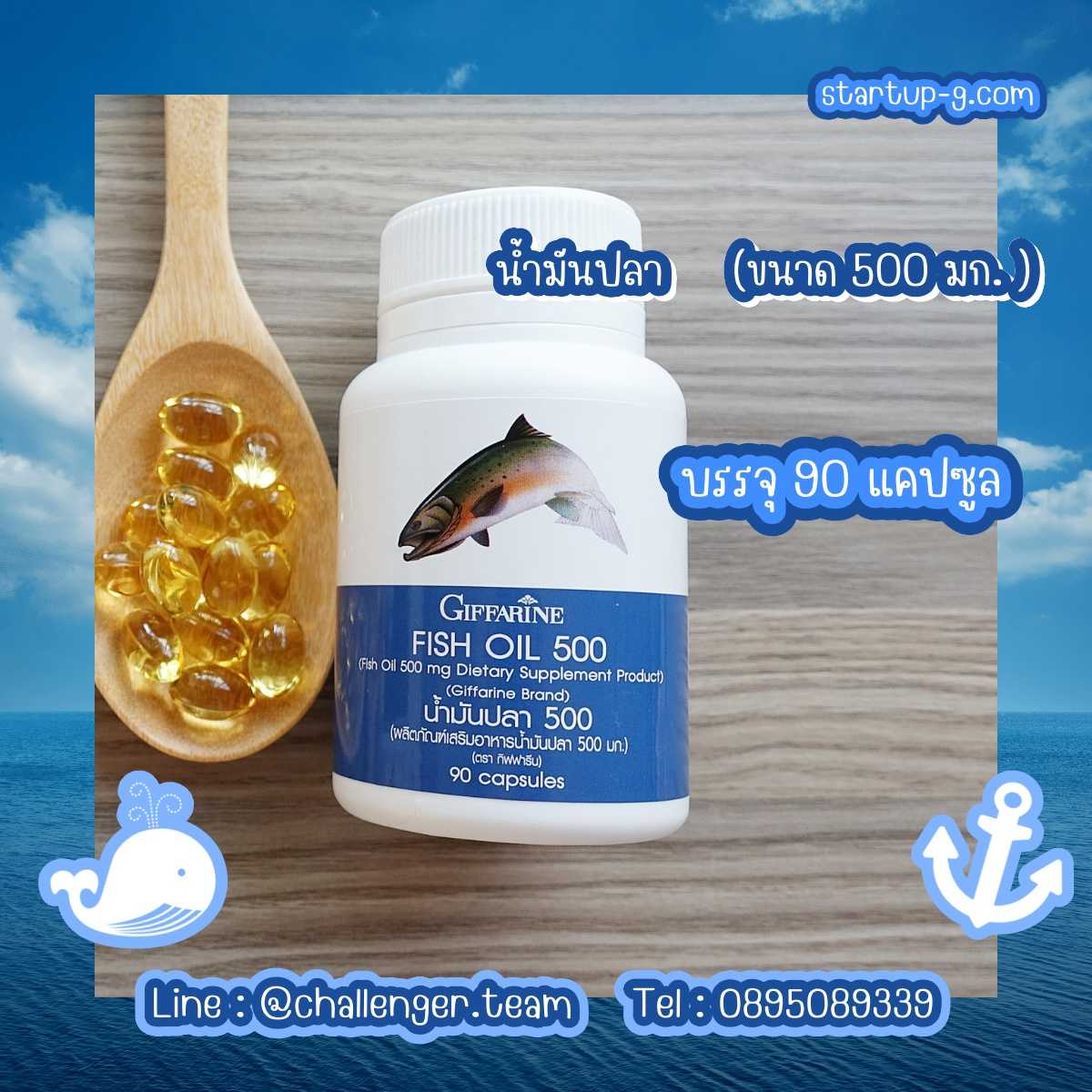 น้ำมันปลา (ขนาด 500 มก. บรรจุ 90 แคปซูล) สกัดจากปลาทะเลน้ำลึกที่มี EPA และ DHA ครบ! กิฟฟารีน