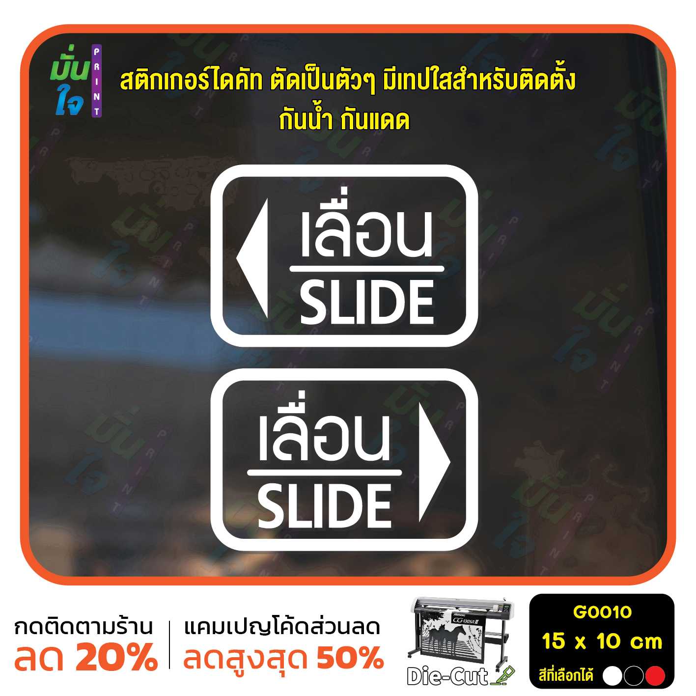 สติ๊กเกอร์ติดกระจก สติกเกอร์ร้านกาแฟ เลื่อน-slide ชุด 2 ชิ้น Size 15 x 10 cm.(G0010)