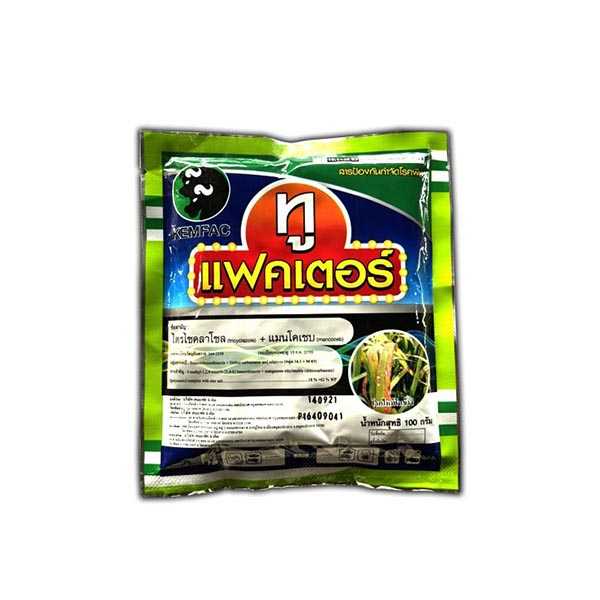 ทูแฟคเตอร์ ไตรไซคลาโซล+แมนโคเซบ 100g.