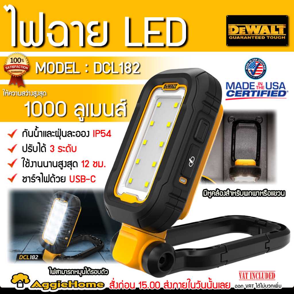 DEWALT ไฟฉาย USB รุ่น DCL182 ไฟ LED ส่องสว่าง แบบพับ ปรับได้ 3 ระดับ