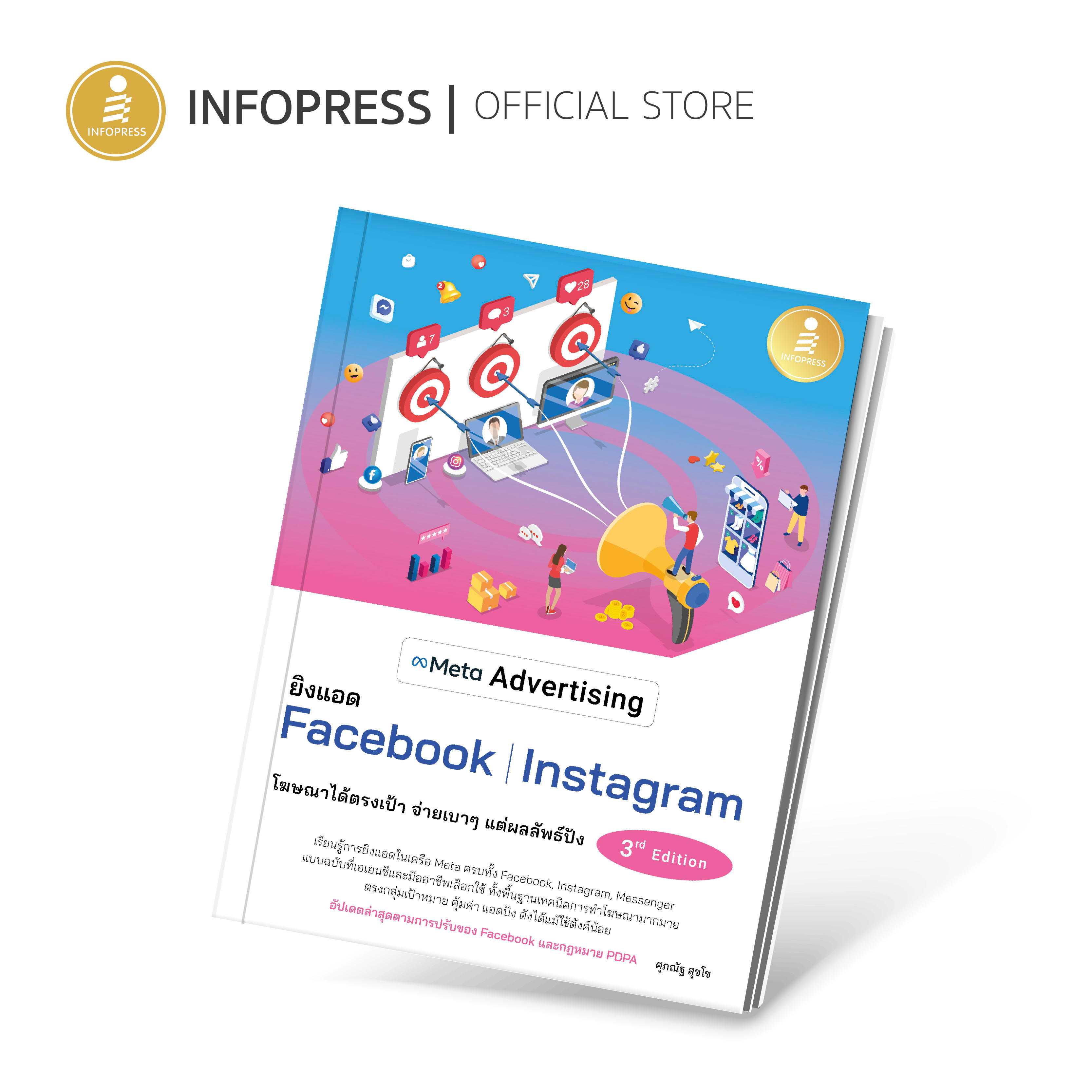 Infopress(อินโฟเพรส) Meta Advertising ยิงแอด Facebook Instagram 3rd Edition - 74657