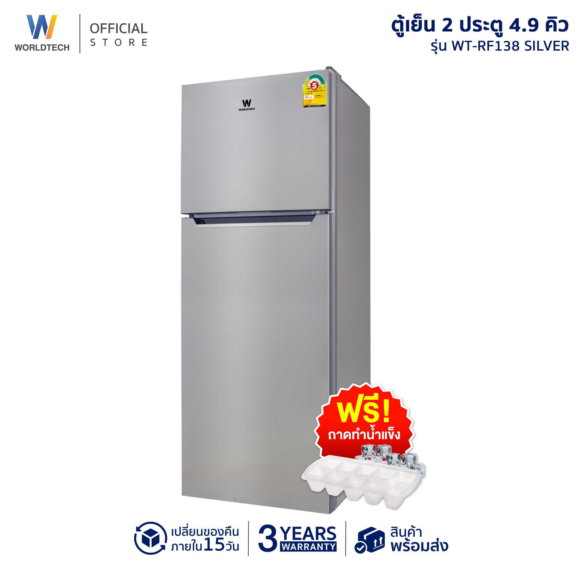 Worldtech ตู้เย็น 2 ประตู ขนาด 4.9 คิว รุ่น WT-RF138 ความจุ 138 ลิตร ประหยัดไฟเบอร์ 5 รับประกัน 3 ปี