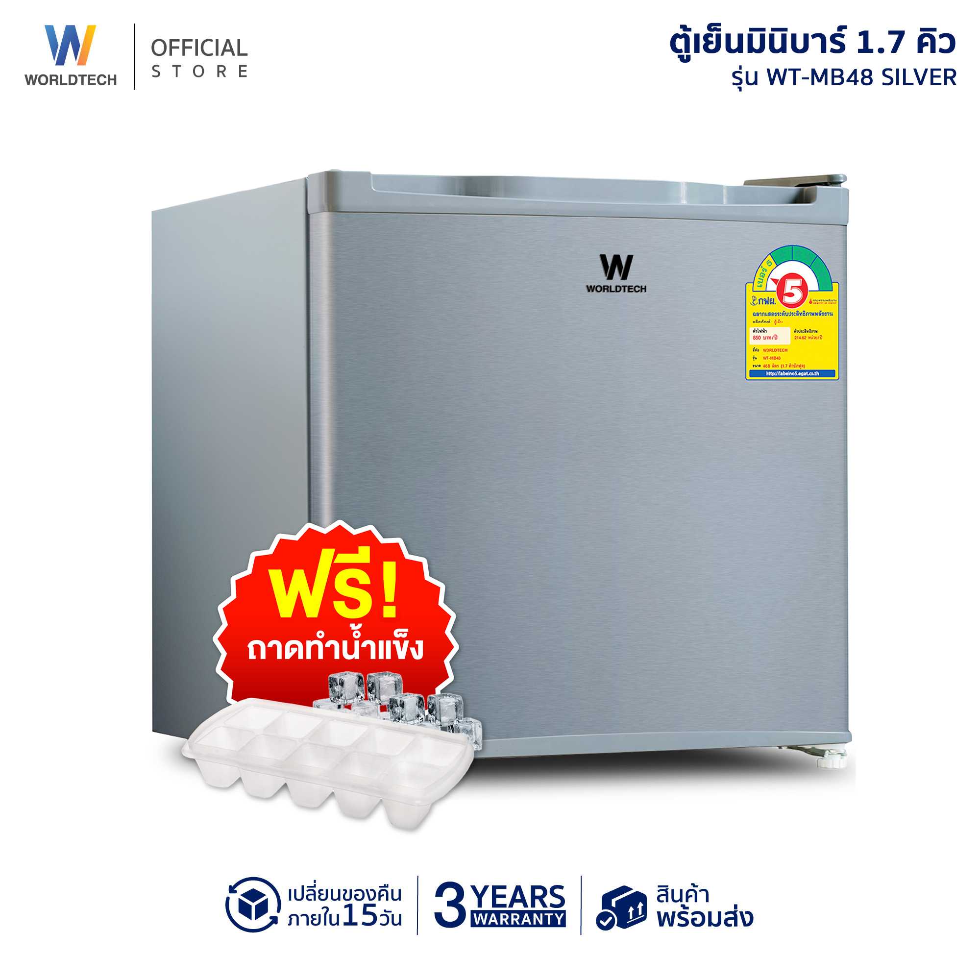 Worldtech ตู้เย็นมินิบาร์ 1.7 คิว รุ่น WT-MB48 ตู้เย็นเล็ก 46 ลิตร ประหยัดไฟเบอร์ 5 รับประกัน 3 ปี