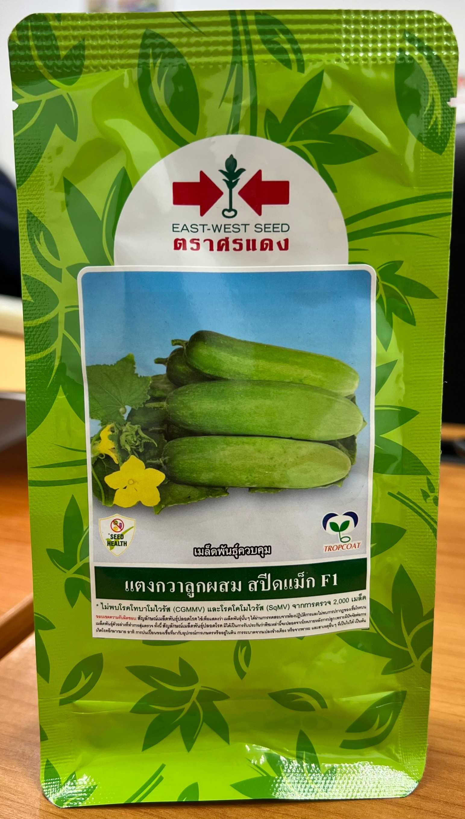 แตงกวาสปีดแม็ก 50 กรัม #เมล็ดพันธุ์