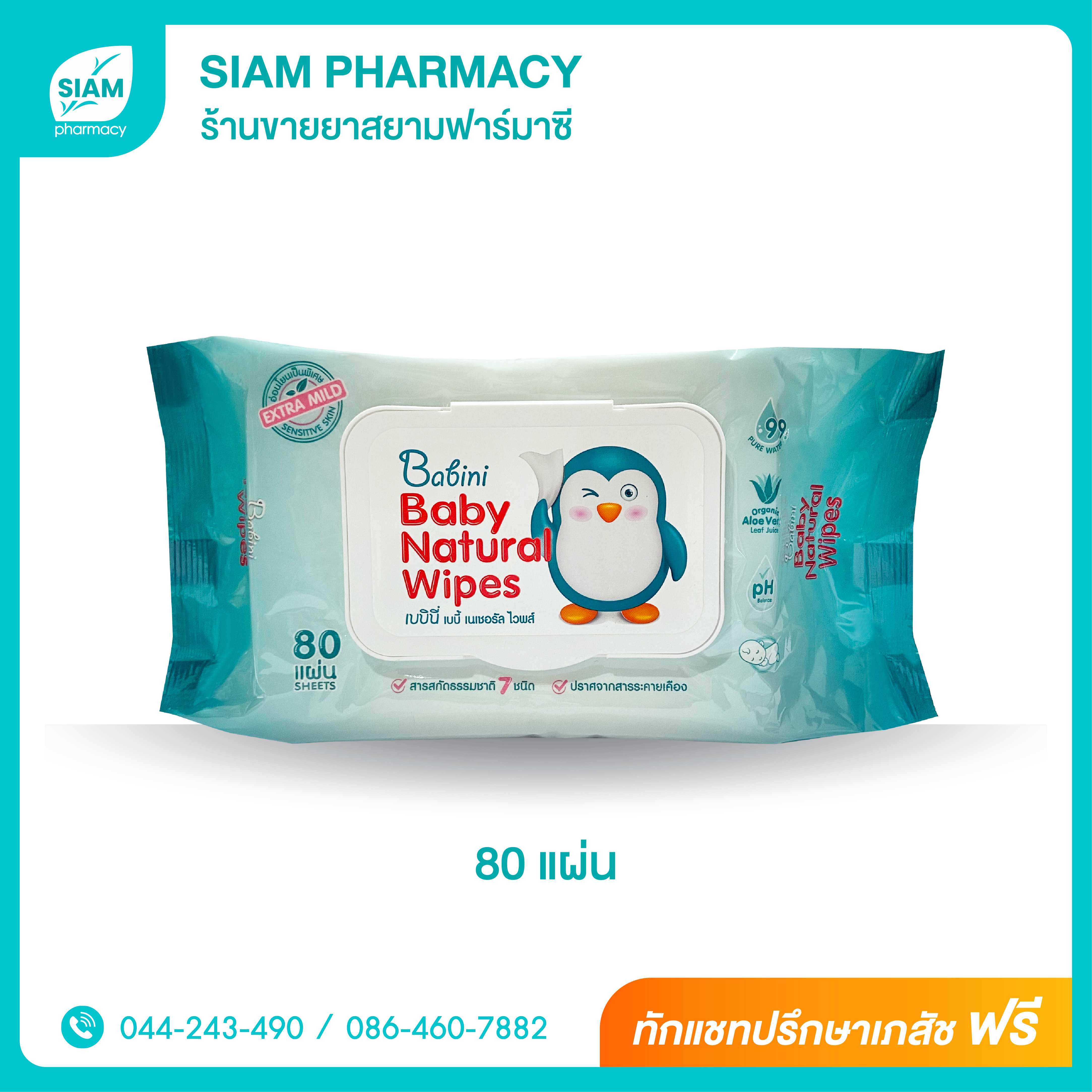 Babini Baby Wipes 80 แผ่น (ทิชชู่เปียก)