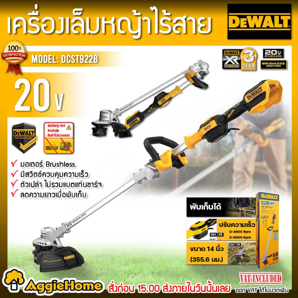 DEWALT เครื่องตัดหญ้าไร้สาย 20V รุ่น DCST922B (เฉพาะตัวเครื่อง) มอเตอร์ Brushless
