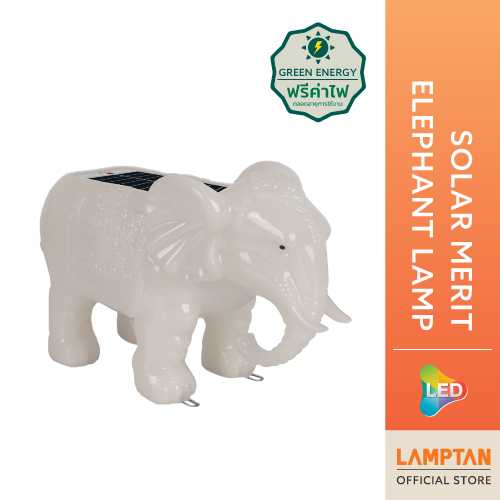 LAMPTAN โคมไฟช้างมงคลพลังงานแสงอาทิตย์ Solar Merit Elephant Lamp ประดับศาลเจ้า ศาลพระภูมิ