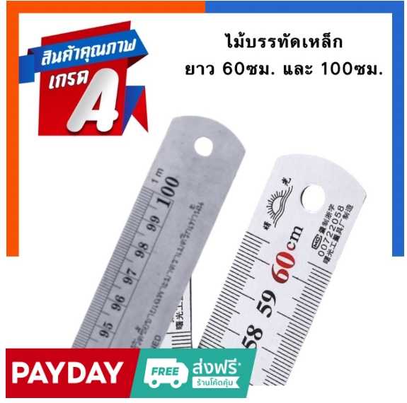ไม้บรรทัดเหล็กขนาดใหญ่ ยาว 60ซม.(24นิ้ว)/100ซม.(36นิ้ว) ฟุตเหล็ก ผลิตจากอะลูมิเนียม