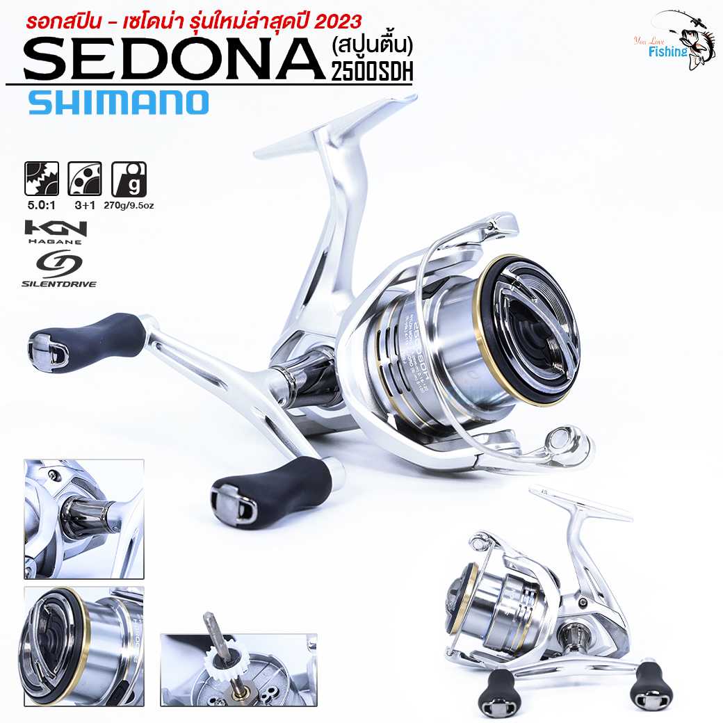 รอกสปิน SHIMANO SEDONA (เซโดน่า) แขนคู่ สวยแกร่ง ดีไซน์สปอร์ต ระบบเสียงสปริง สปูนโลหะน้ำหนักเบา