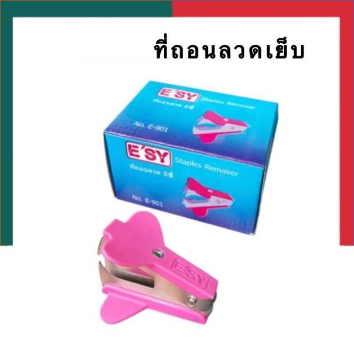 ที่ถอนลงดเย็บ ที่ถอนแมคเย็บ คีมถอนลวด ESY E-901 แบบหนีบ Stapler Remover US.Station