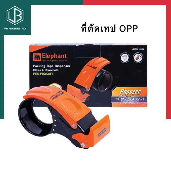 ที่ตัดเทป OPP ตราช้าง Elephant คุณภาพสูง ทางร้านก็ใช้รุ่นนี้ รุ่นใหม่กันบาดมือ PKD-PROSAFE