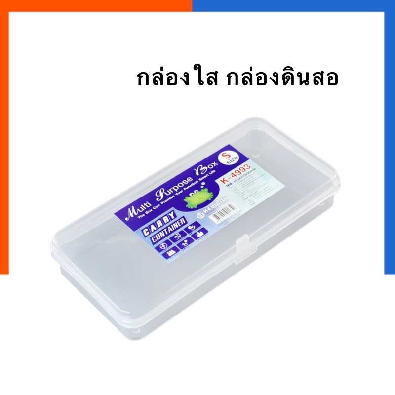 กล่องดินสอ กล่องใส กล่องสี กล่องอเนกประสงค์ K-4993 ขนาด 10.5x21.5x3.5ซม.