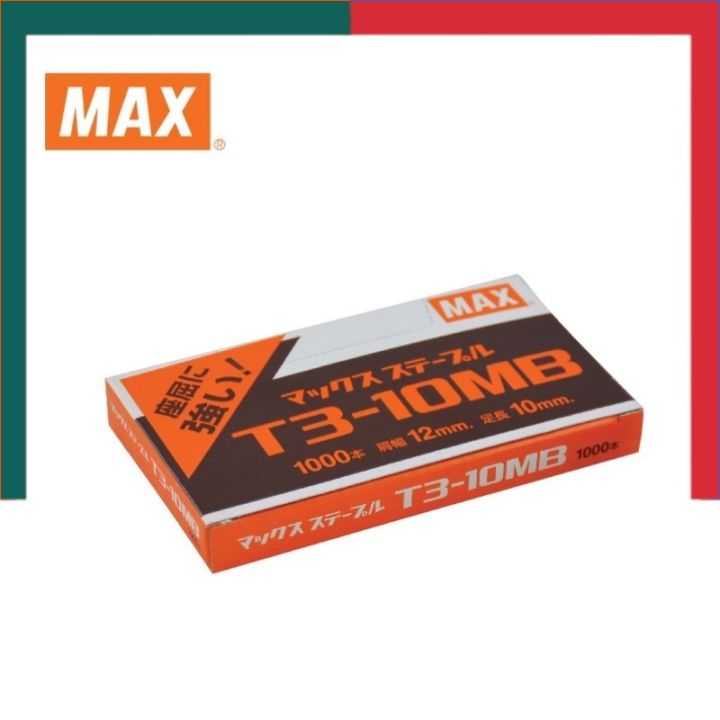 ลวดยิงบอร์ด MAX คุณภาพสูง แข็ง ลวดเย็บผนัง ไม้ พลาสติค บอร์ด แม็กซ์ T3-10MB แมกเย็บ