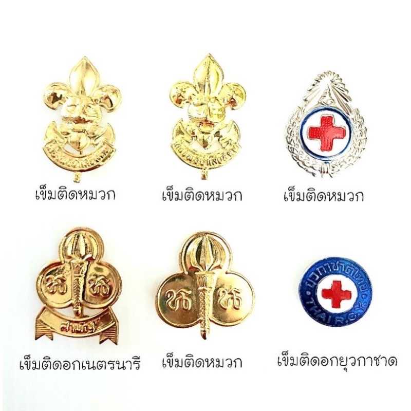 เข็มติดหมวกลูกเสือ เนตรนารี เข็มยุวกาชาด ติดหมวก ติดอก ดอกจันทร์สีชมพู เครื่องหมายลูกเสือ