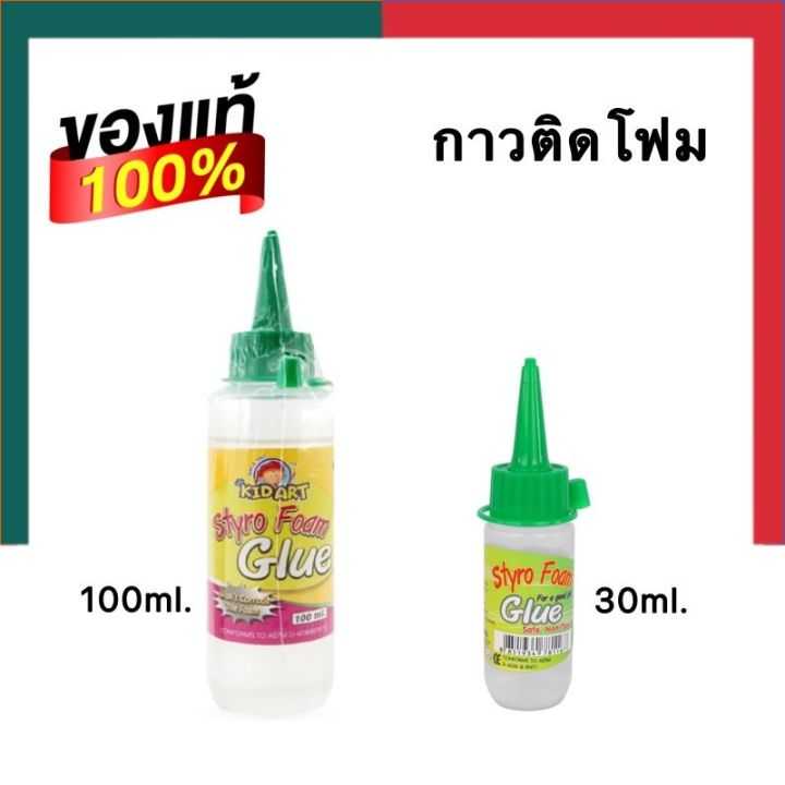 กาวติดโฟม กาวติดพลาสติค KidArt ไม่ละลายเนื้อโฟม ติดแน่น คุณภาพสูง คิดอาร์ท Foam Glue US.Station