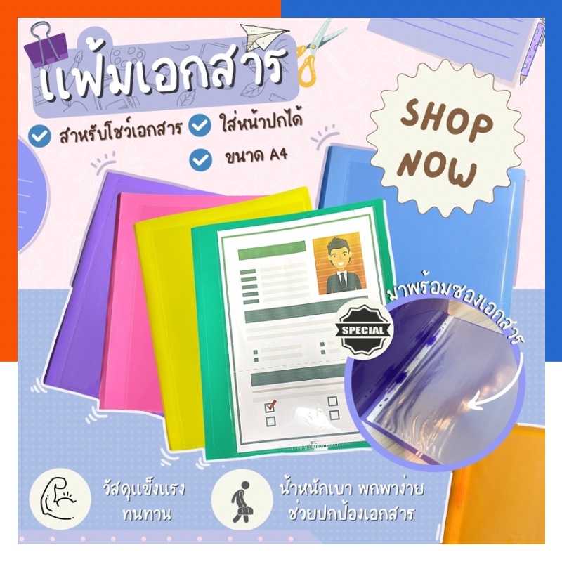 แฟ้มเจาะสอดปก แฟ้มสะสมผลงาน เติมไส้ได้ A4 แถมไส้ 10 ซอง ขนาด 24.3x32ซม. แฟ้มโชว์เอกสาร