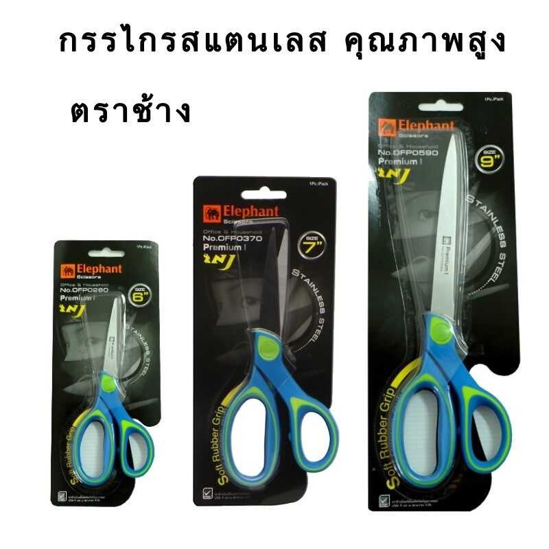 กรรไกรสแตนเลส คุณภาพสูง ตราช้าง Premium I/II ขนาด 6.5/7/8/9 นิ้ว No.OFP พร้อมส่ง