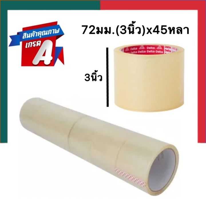 เทปโอพีพี เทปOPP เทปใสติดลัง เทปใส ขนาด 3นิ้ว(72มม.)x45หลา Arrow แอร์โร่ว เหนียวพิเศษ