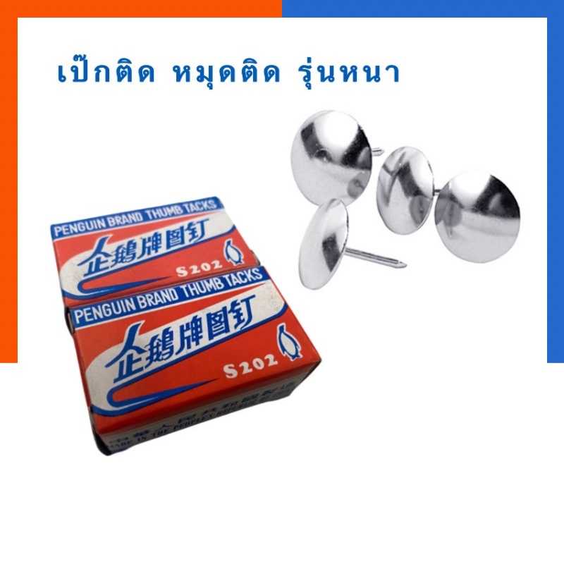 หมุดกดบอร์ดตะปูเป๊กหัวโต หมุดติดกระดาษ เป๊กกด หมุดติดบอร์ด กล่อง 50/100 ตัว Map Pin