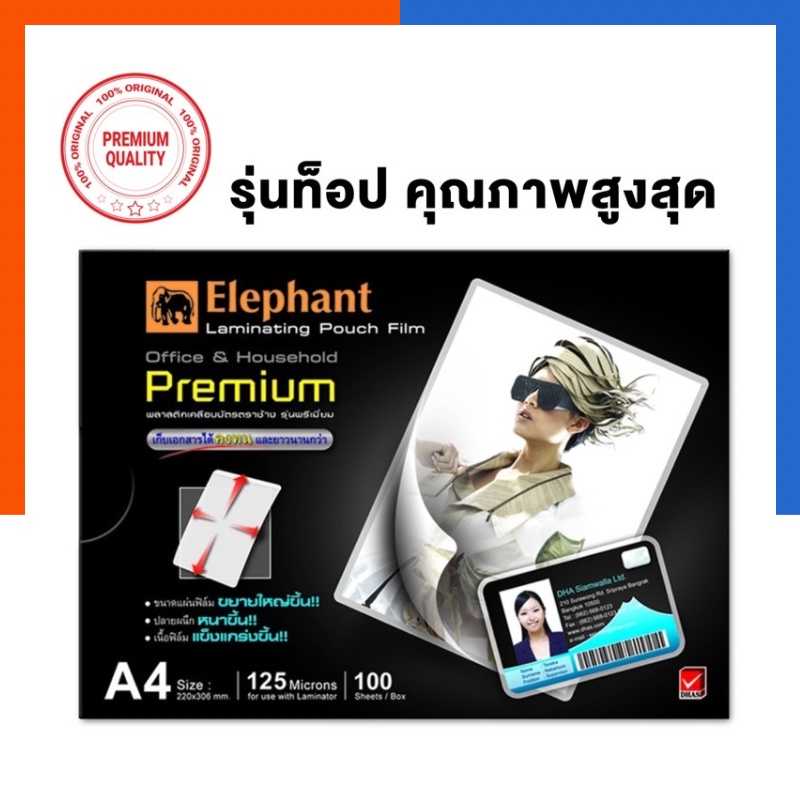 พลาสติกเคลือบบัตร ตราช้าง Elephant Premium A4 รุ่นหนา (50/100 แผ่น) 125ไมครอน พร้อมส่ง