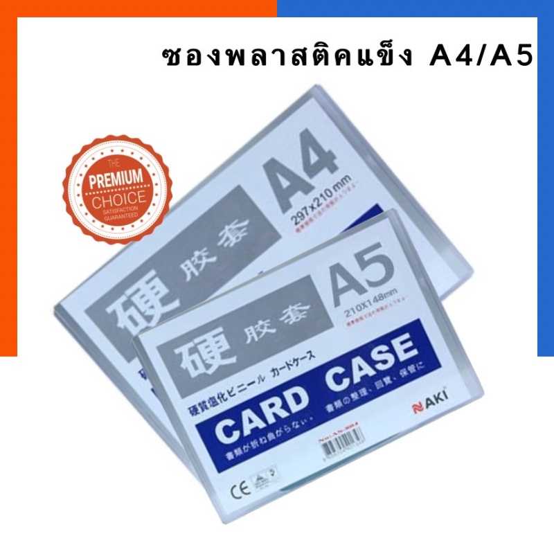 การ์ดเคส ซองพลาสติคแข็ง ซองแข็งใส [แพค 1ชิ้น] ใส่เอกสาร A3/A4/A5 Card Case ซองแข็งPVC