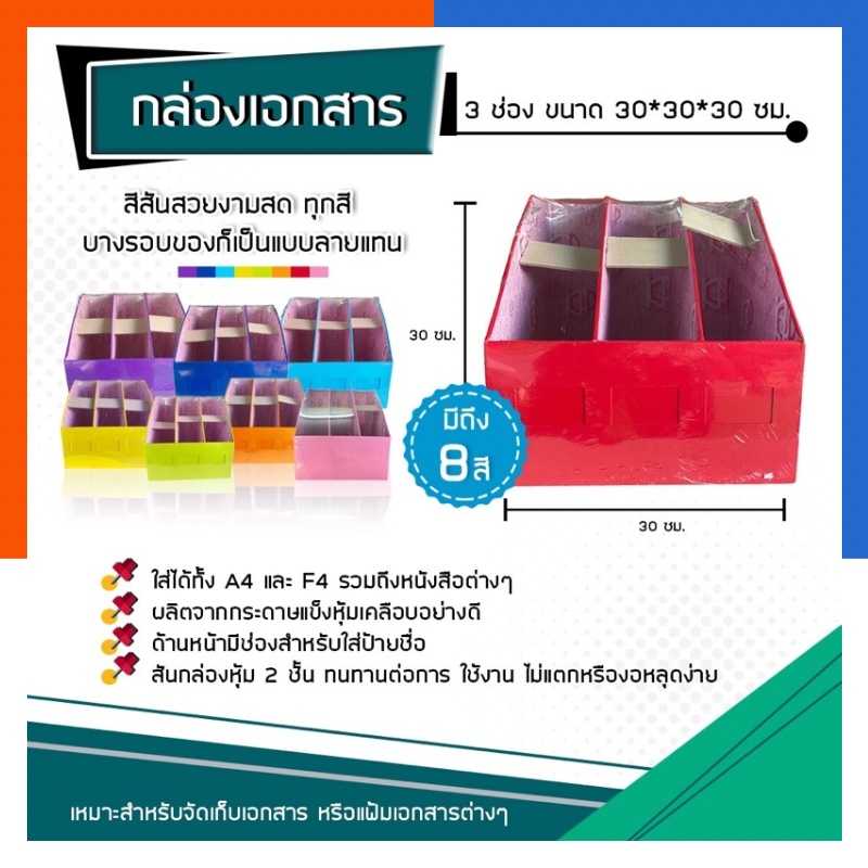 กล่องเอกสาร A4 กล่องใส่รายงาน กล่องใส่แฟ้ม 3 ช่อง 30x30x30ซม. พร้อมส่ง มีCOD US.Station