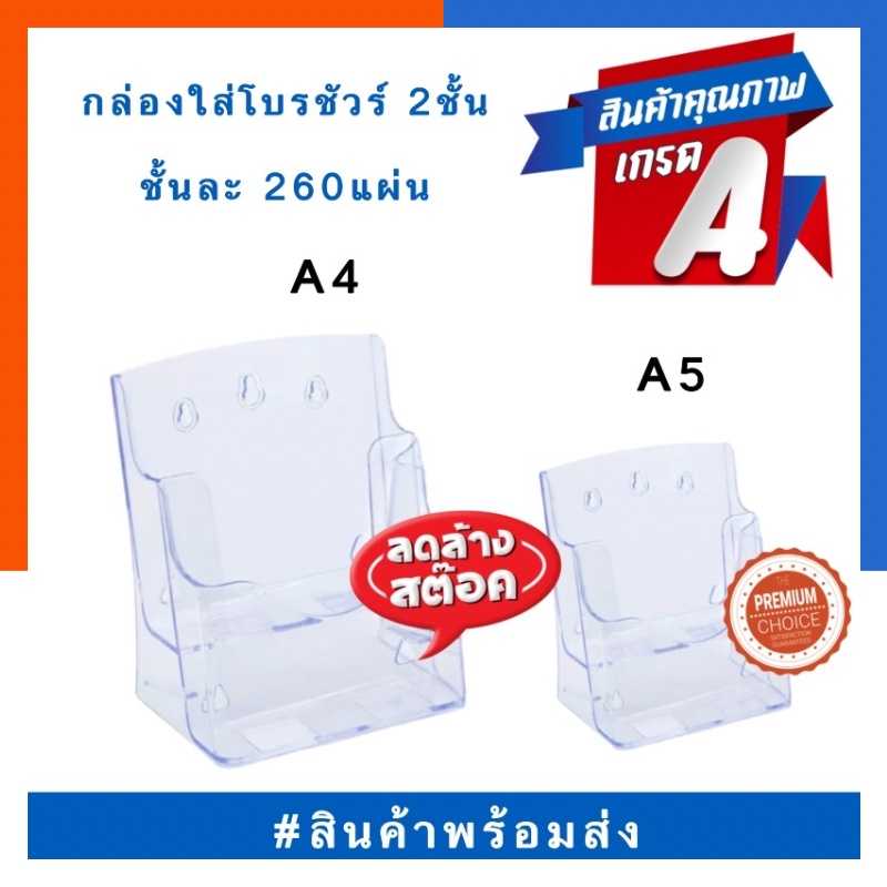 กล่องใส่โบรชัวร์ 1/2/3ชั้น ขนาด A4/A5/A6(A4/3) US พลาสติคอะคิลิค หนาทนทาน