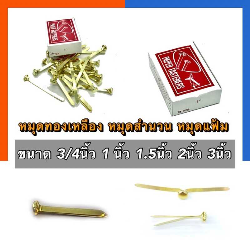 หมุดทองเหลือง ตราเครื่องบิน หมุดลิ้นแฟ้มโลหะ 2ขา เป๊กทองเหลือง หมุดสำนวน หมุดแฟ้มโลหะ เป็ก