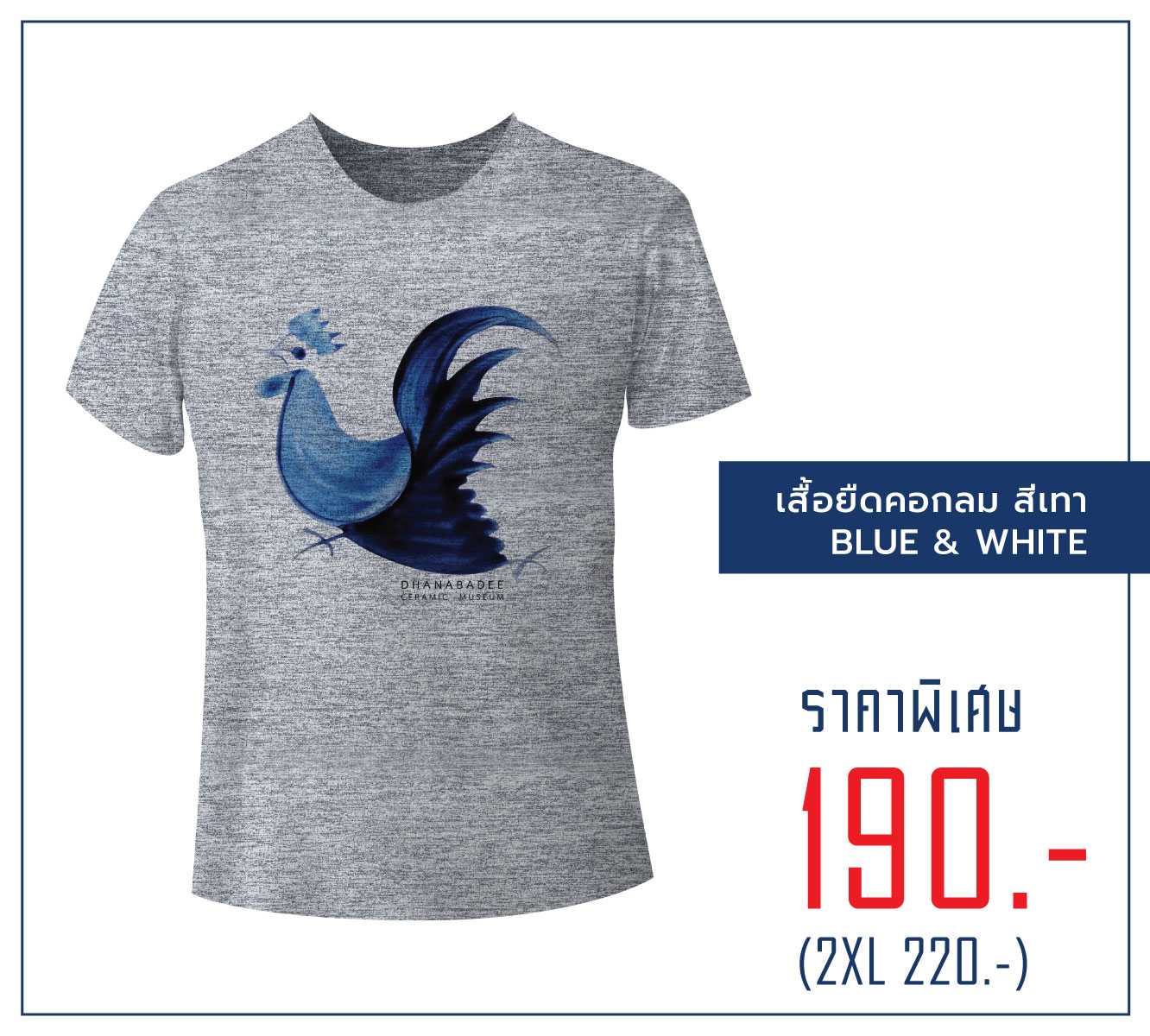 เสื้อยืดคอกลม สีเทา - BLUE & WHITE