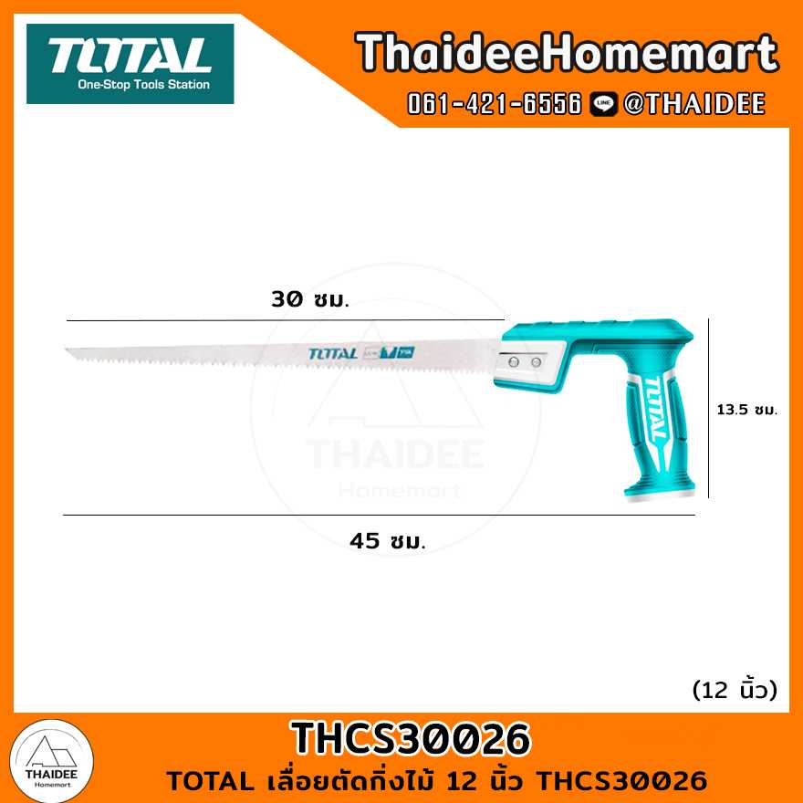 TOTAL เลื่อยตัดกิ่งไม้ 12 นิ้ว THCS30026