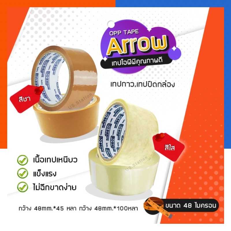 เทปใส เทปน้ำตาล OPP เทปติดลัง Arrow 2นิ้ว 45หลา/100หลา พร้อมส่ง มีเก็บปลายทาง