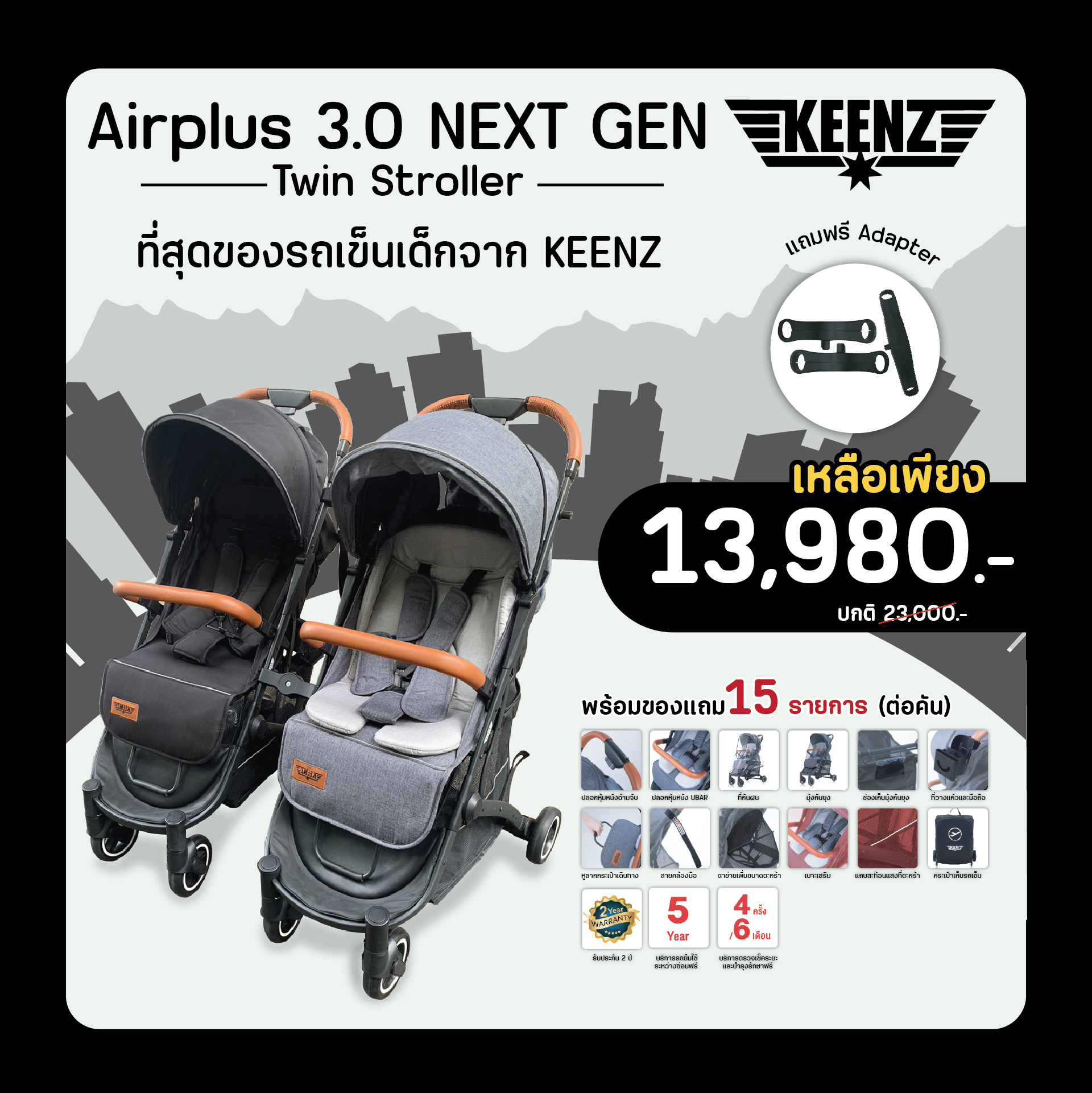 Keenz Airplus 3.0 Twin Stroller 60kg LINE SHOPPING