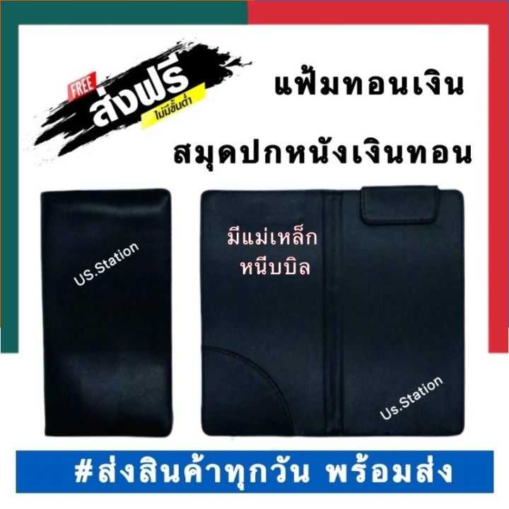 แฟ้มทอนเงิน สมุดเดินบิล สมุดทอนเงิน แฟ้มเดินบิล ถาดทอนเงิน แฟ้มเซ็นต์บัตรเครดิต ปกดำล้วนไม่มีลาย
