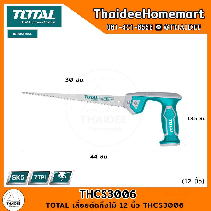 TOTAL เลื่อยตัดกิ่งไม้ 12 นิ้ว THCS3006