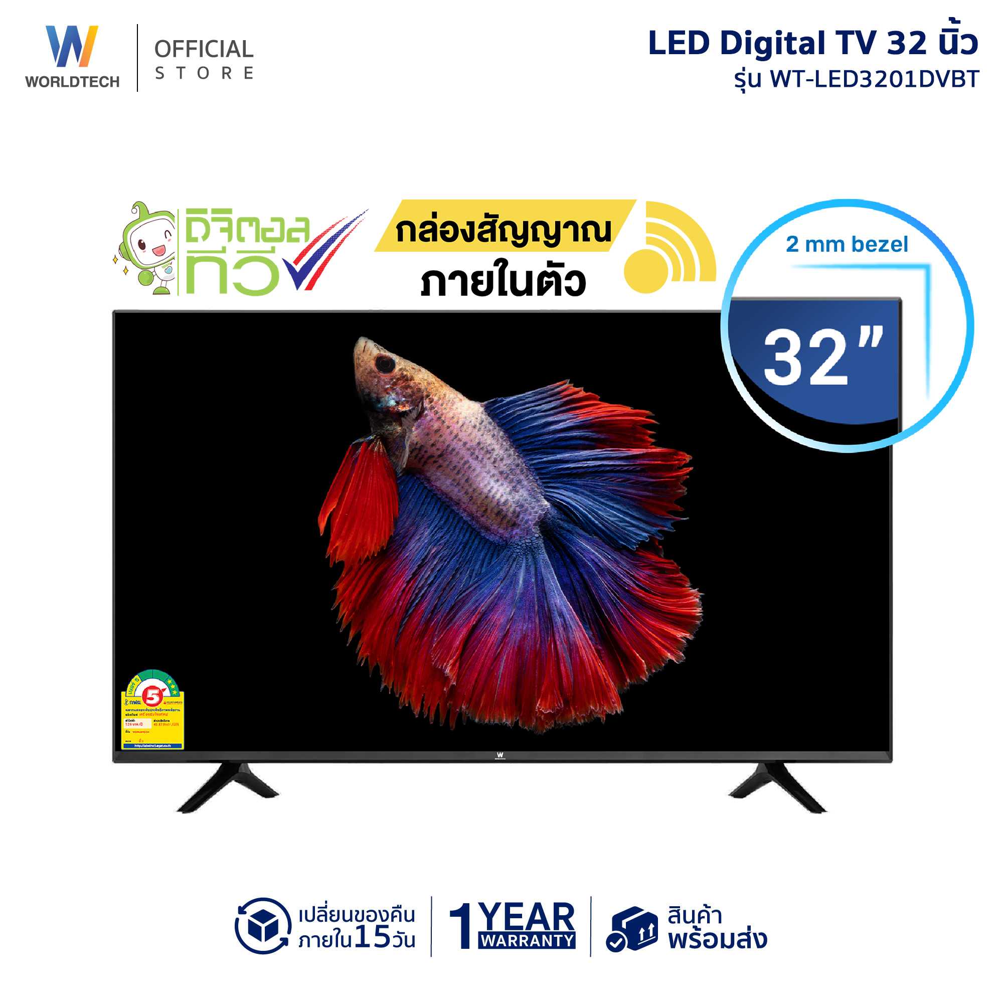 Worldtech ทีวี 32 นิ้ว  LED Digital TV  HD Ready รับประกัน 1 ปี