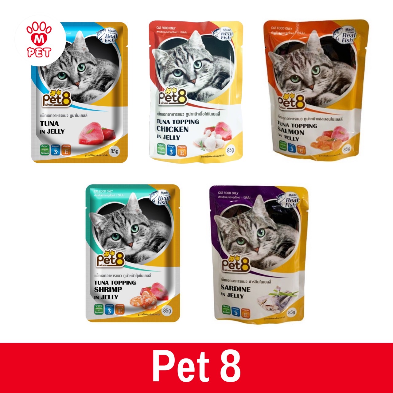 เพาช์แมว ปลาซาร์ดีนในเยลลี่ 85g.