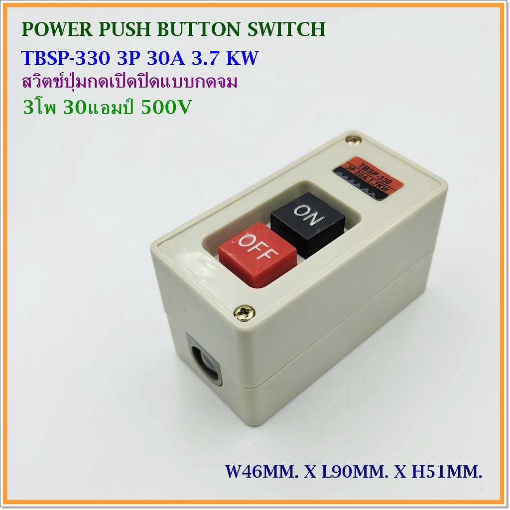 TBSP-330 POWER PUSH BUTTON SWITCH ON-OFF สวิตช์ปุ่มกด เปิด-ปิด กดจมติดลอย 3P 30A 3.7KW 500V