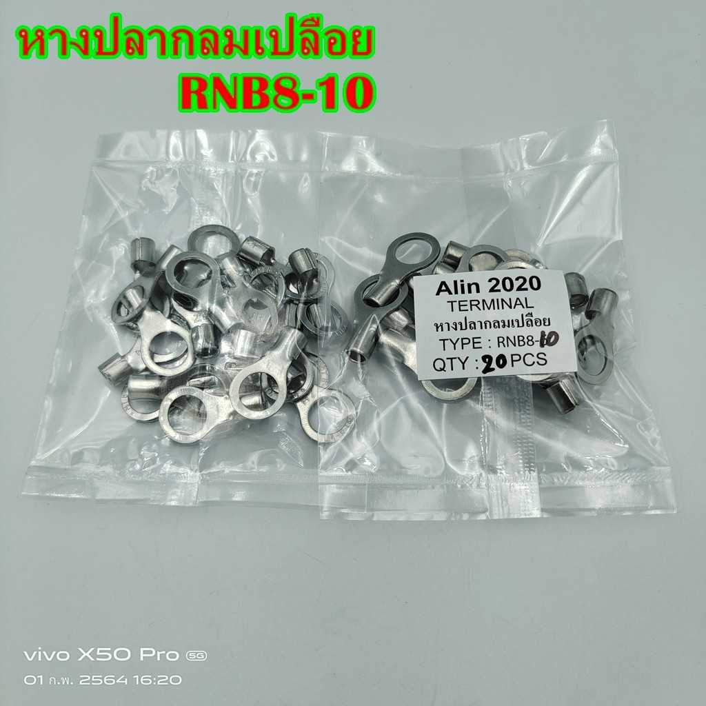 RNB8-10,-12 AWG8 INSULATED TERMINALS หางปลากลมเปลือย เข้าสายขาด 6.64-10.5MM² เข้าน็อต10มิล,12มิล