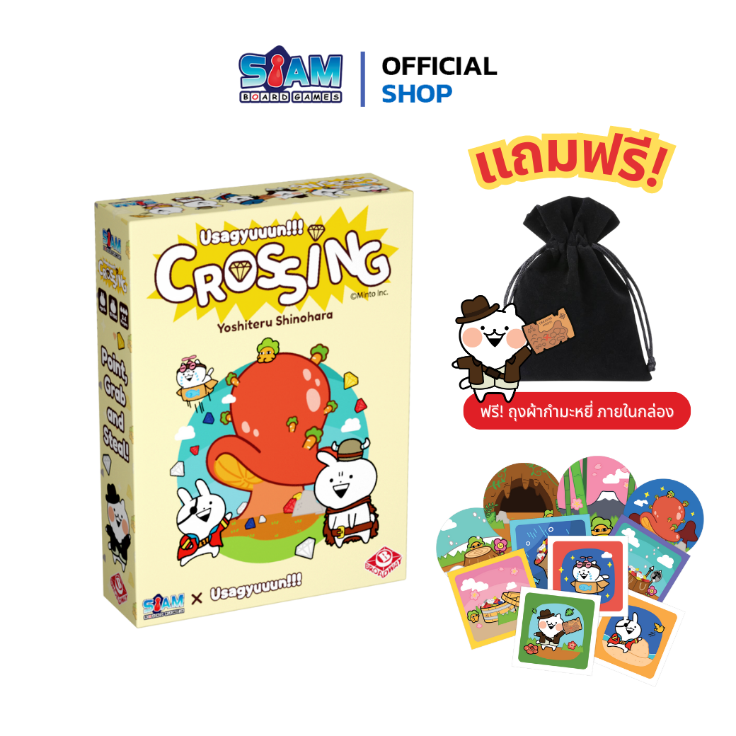 [สินค้าใหม่] Usagyuuun Crossing ครอสซิ่ง อูซากูนนน by Siam Board Games แถมฟรี! ถุงผ้ากำมะหยี่