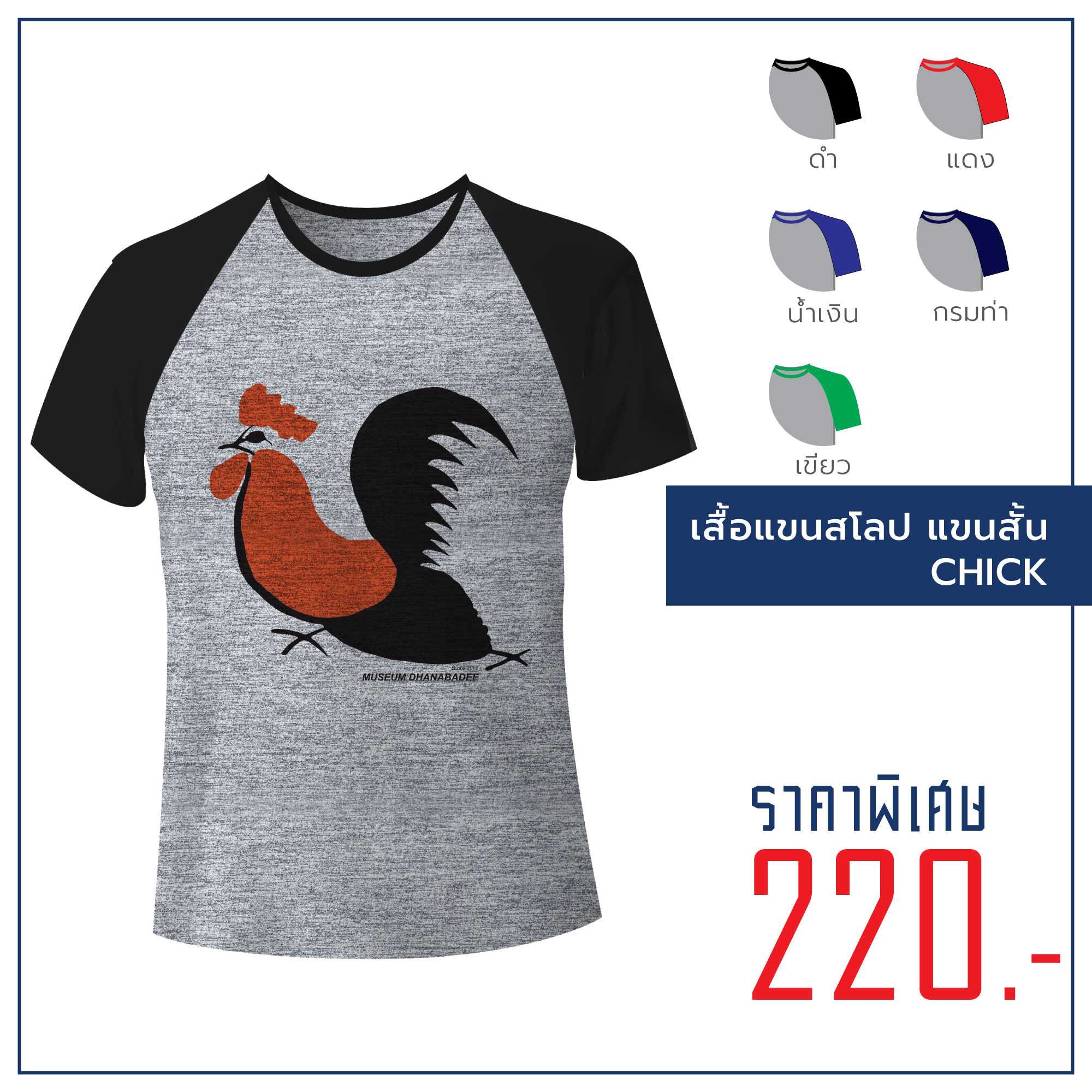 เสื้อสีเทา สโลป แขนสั้น