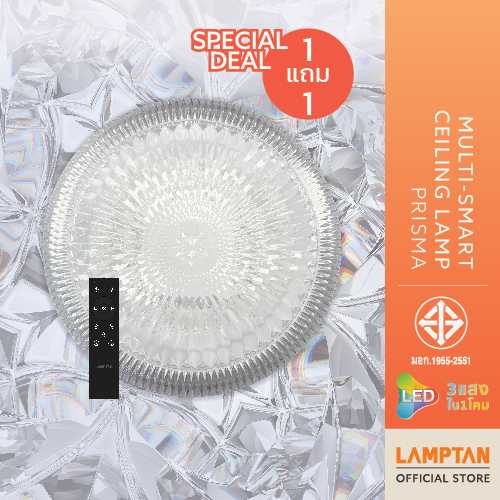 [1 แถม 1] LAMPTAN โคมไฟเพดาน Multi-Smart Ceiling Lamp Prisma 40w