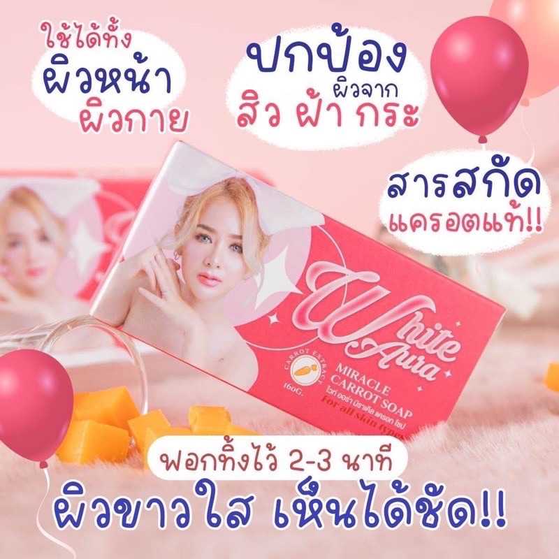 สบู่แครอท ไวท์ออร่า White aura miracle carrot soap 160g