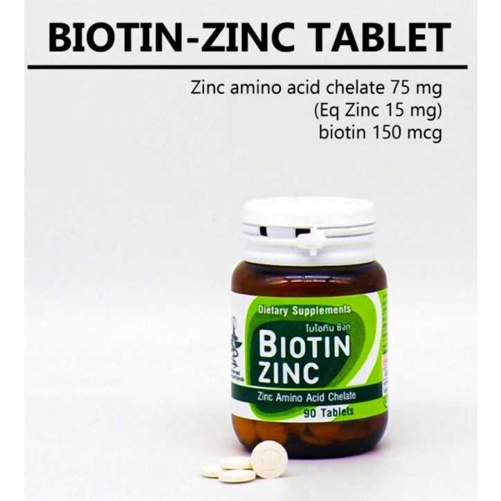 Biotin Zinc  เภสัชจุฬา 90 เม็ด ไบโอติน