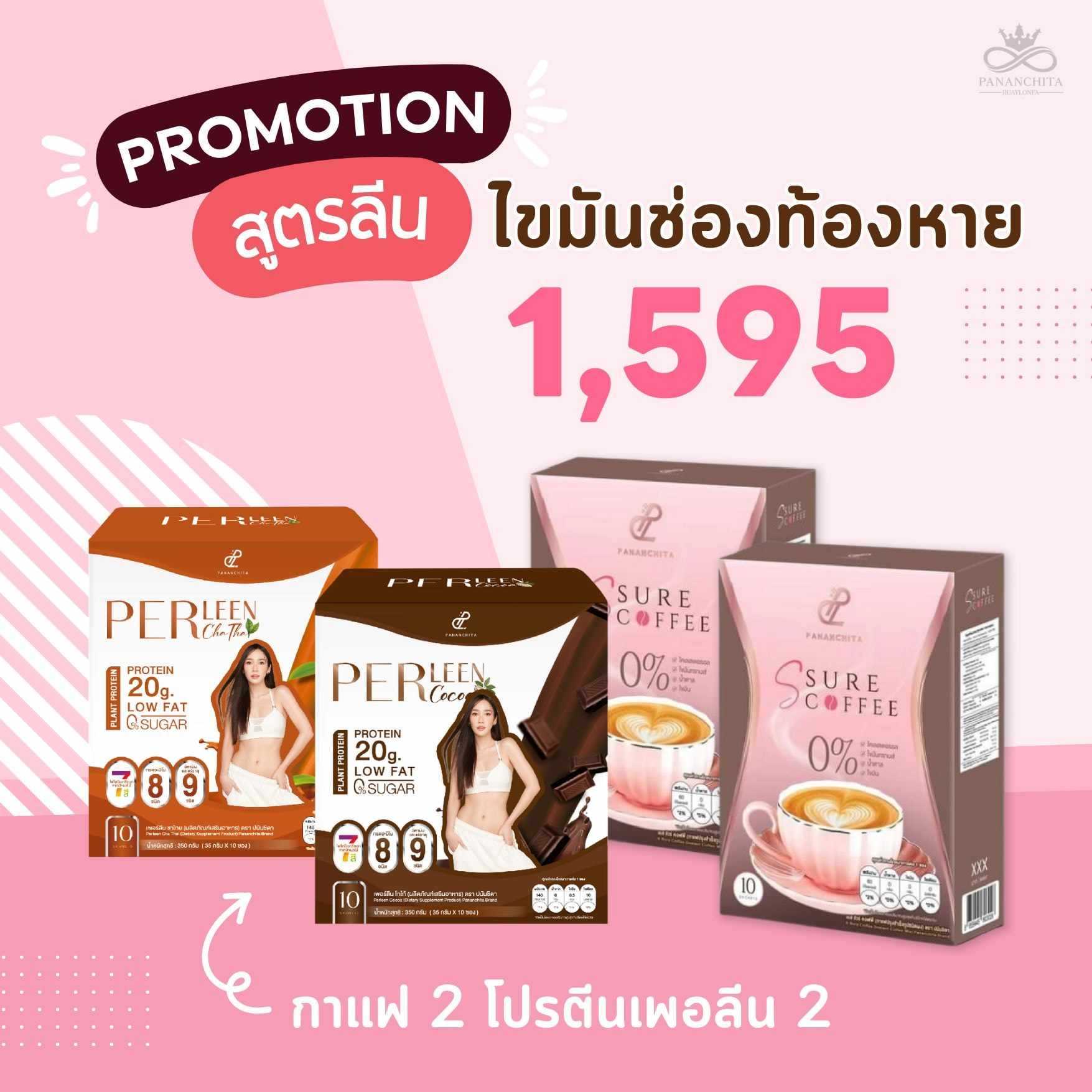 Promotion สูตรลีน สลายไขมันช่องท้อง (ส่งฟรี)