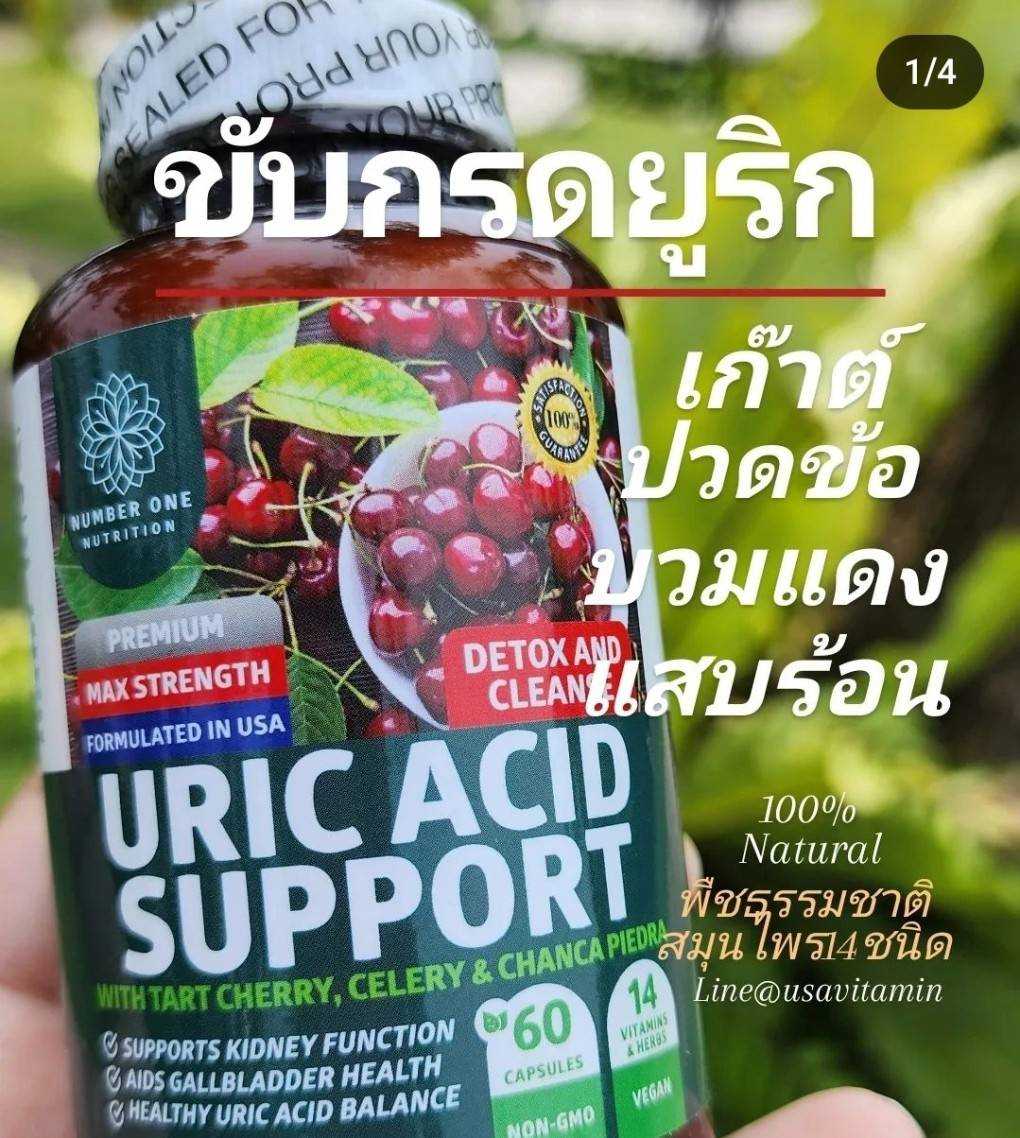   ลดกรด ยูริก Premium Uric Acid Support ,Natural ด้วยสมุนไพรและวิตามินธรรมชาติ