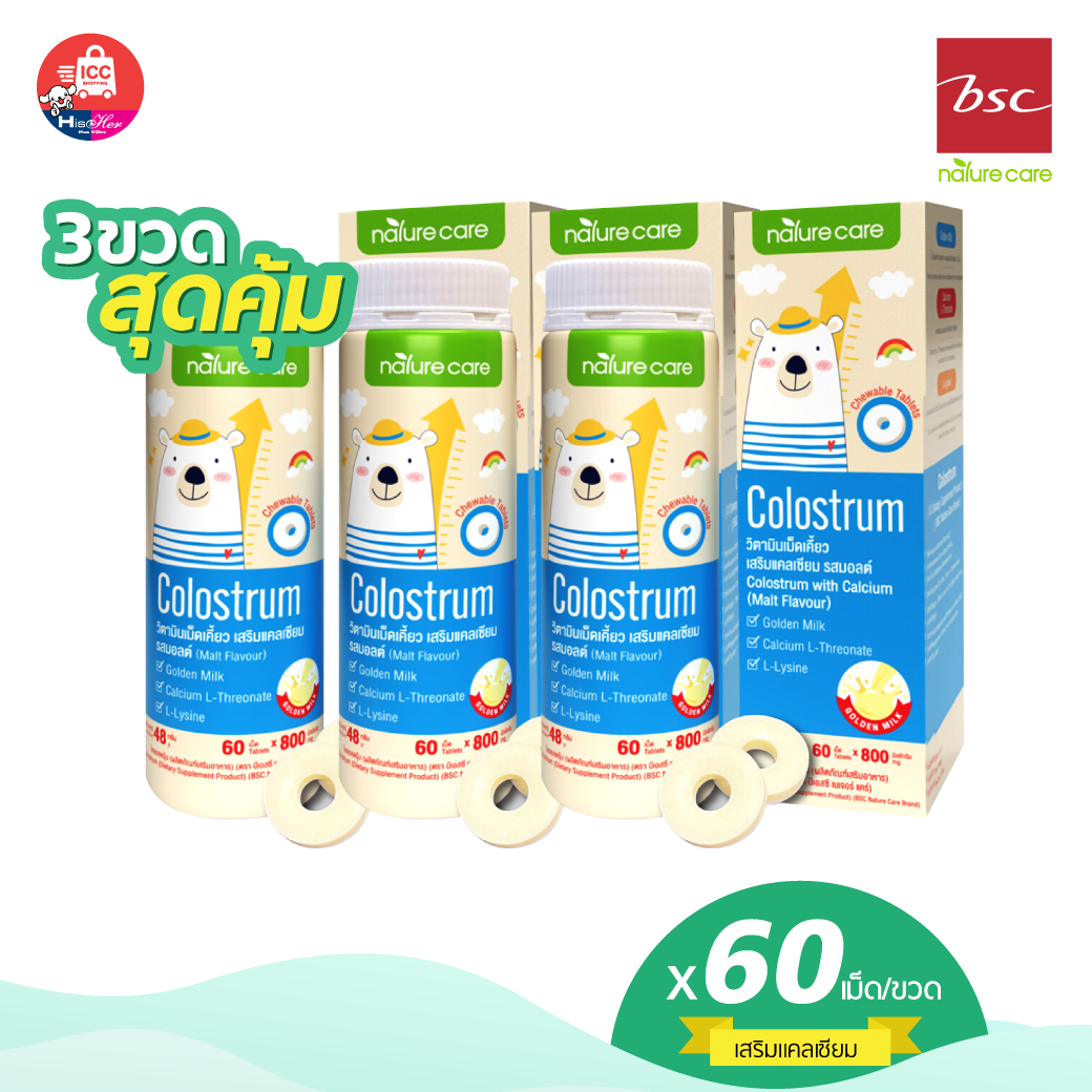 BSC Nature Care Colostrum โคลอสตรุ้ม วิตามินเม็ดเคี้ยว รสมอลต์ เสริมแคลเซียม (GNKPT060C3)