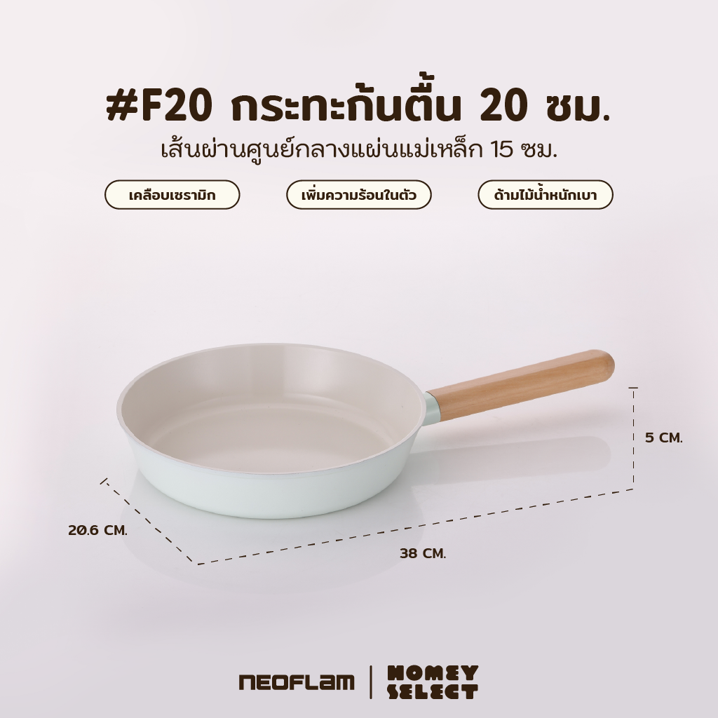 Neoflam BROTE  กระทะก้นตื้น 20 ซม./ F20