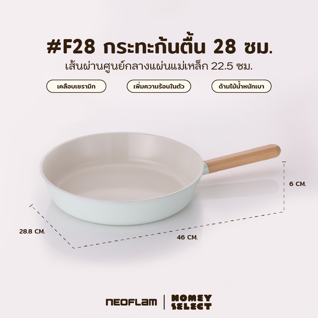 Neoflam BROTE กระทะก้นตื้น 28 ซม. / F28