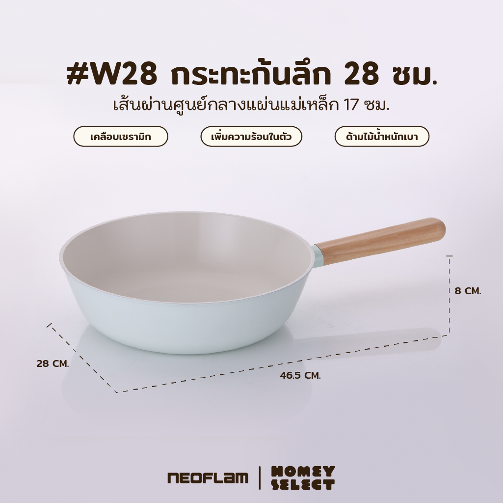 Neoflam BROTE กระทะก้นลึก 28 ซม./ W28